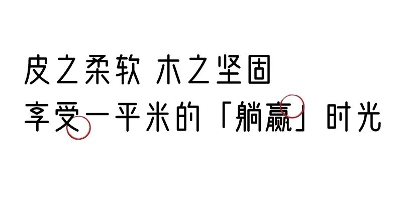 有质感的「家居」味道，「胡桃木」知道！
